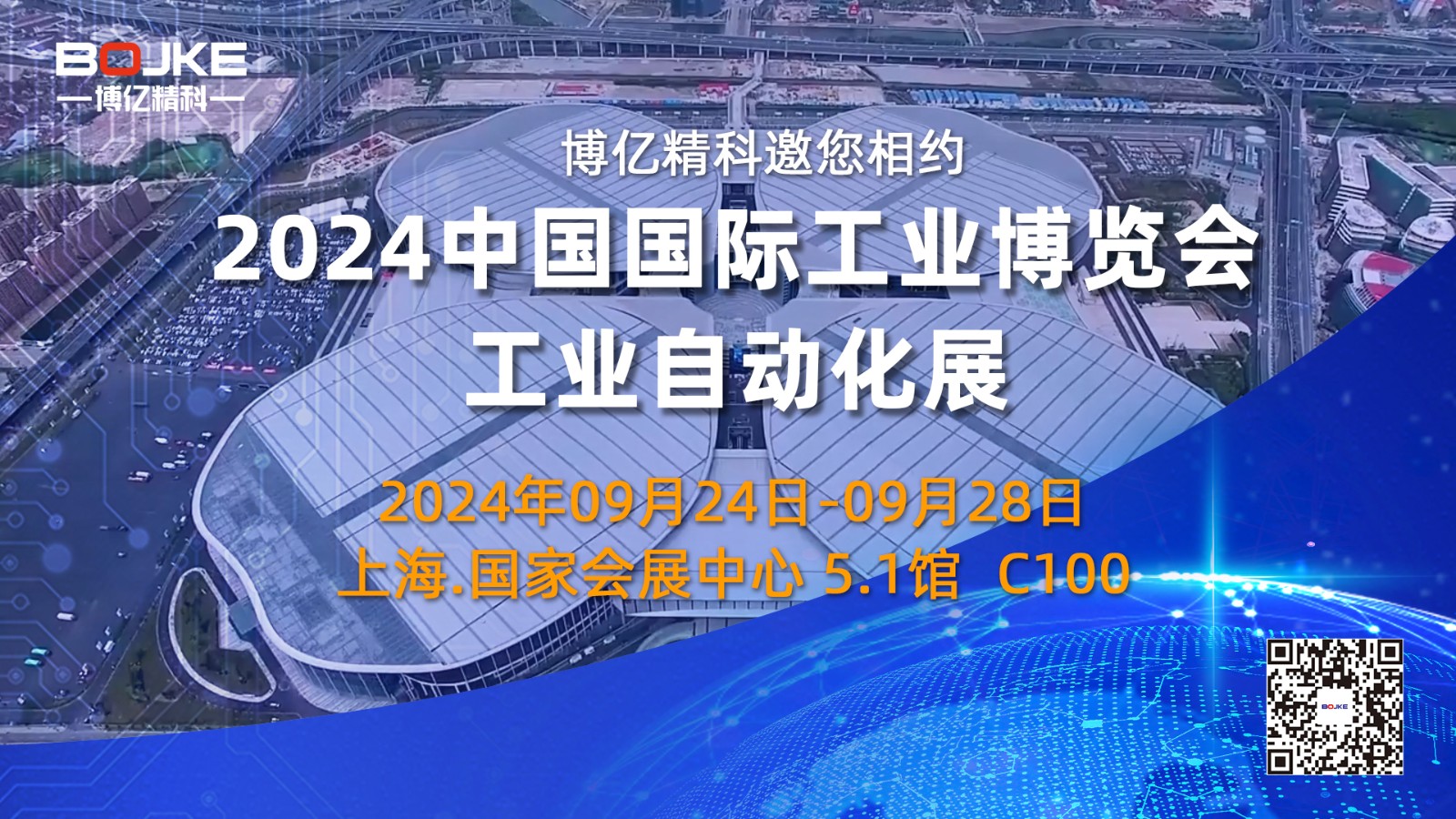 博億精科-誠邀您相約2024中國國際工業(yè)博覽會！